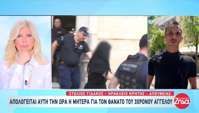 Θάνατος Μικρού Άγγελου: Τι Είπε Στην Απολογία Της Η Μητέρα
