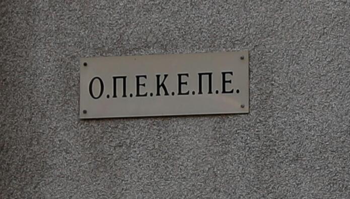 ΟΠΕΚΕΠΕ