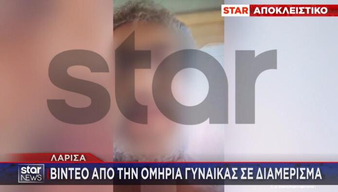Λάρισα - Ομηρία Της 45χρονης