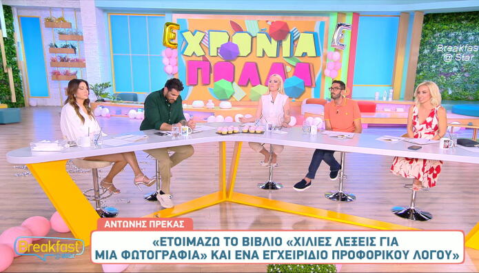 Αντώνης Πρέκας