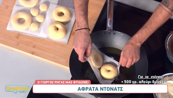 Αφράτα Ντόνατς