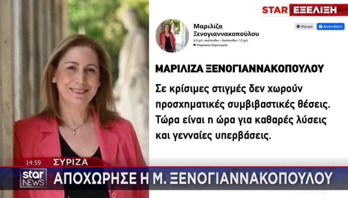 Μαριλίζα Ξενογιαννακοπούλου