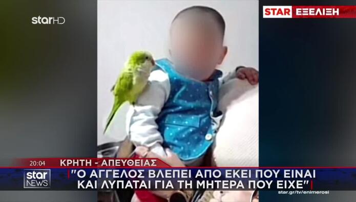 Θάνατος Μικρού Άγγελου: «Λυπάται Για Τη Μητέρα Που Είχε»