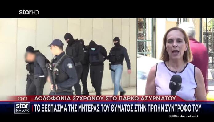 Έγκλημα Στο Πάρκο Ασυρμάτου: Αθώοι Οι 3 Για Υπόθαλψη