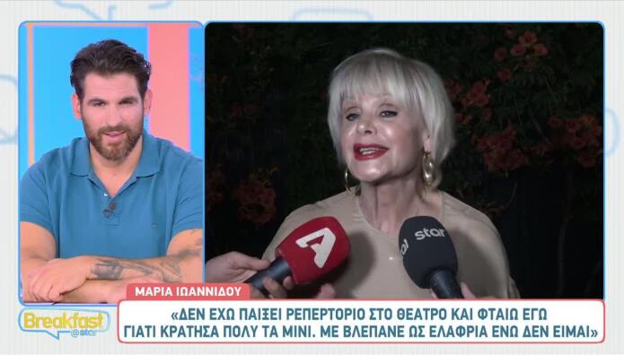 Μαρία Ιωαννίδου: «Μου κόστισε που δεν έβγαλα πιο γρήγορα τα mini»