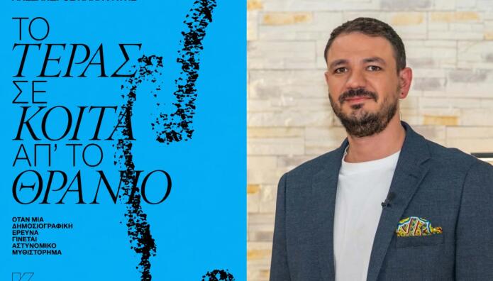 «Το τέρας σε κοιτά απ’ το θρανίο» του Αλέξανδρου Καλαφάτη