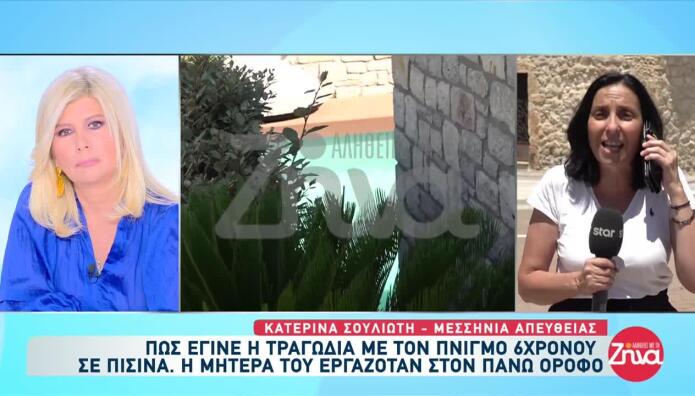 Γιάλοβα: Πώς πνίγηκε ο 6χρονος στην πισίνα
