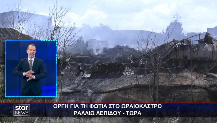 φωτιά στη Λητή Ωραιοκάστρου