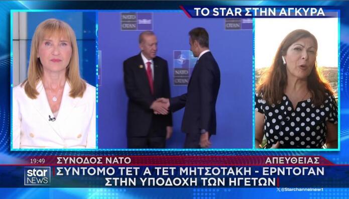 Μητσοτάκης Ερντογάν