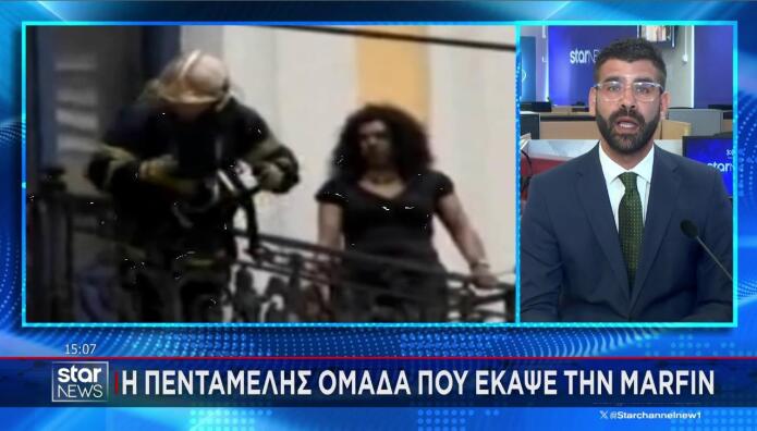 marfin εμπρησμός