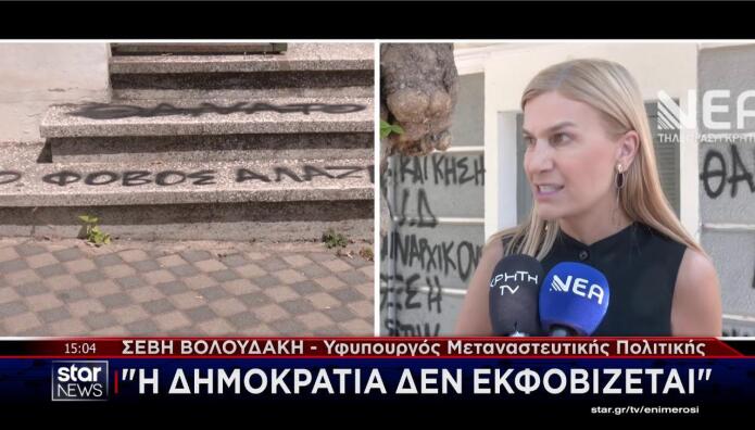 Σέβη Βολουδάκη