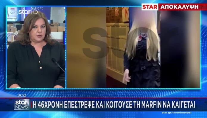 Η 46χρονη Επέστρεψε & Κοιτούσε Τη Marfin Να Καίγεται