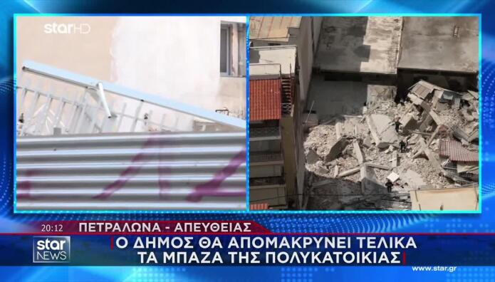 Πετράλωνα: Για 16η Μέρα Παραμένουν Τα Μπάζα Της Πολυκατοικίας Που Έπεσε