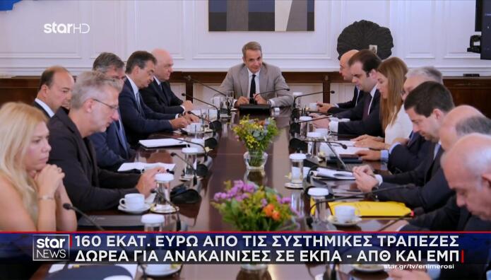 Κυριάκος Μητσοτάκης σύσκεψη με τις τράπεζες στο Μαξίμου