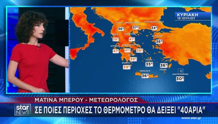 Καιρός: Έρχεται Καύσωνας - Πού Θα Έχει 40αρια