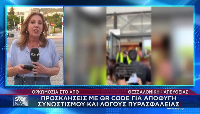 Επεισόδια Σε Ορκομωσία ΑΠΘ: Συγγενείς Έμειναν Έξω