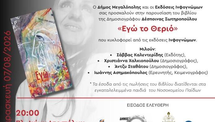 Εγώ το Θεριό Βιβλίο