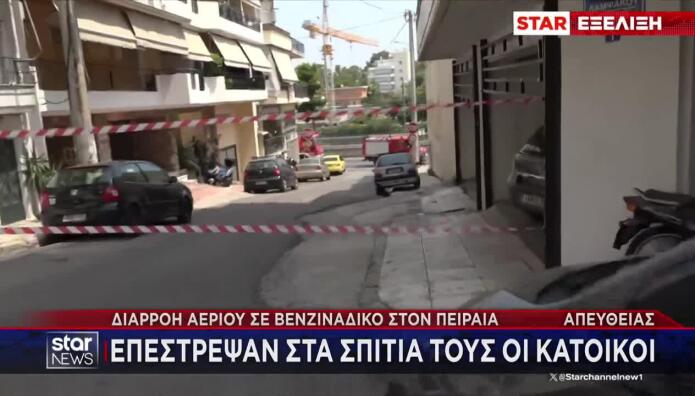 Διαρροή Αερίου: Το Βενζινάδικο Είχε Γίνει Στόχος Επίθεσης