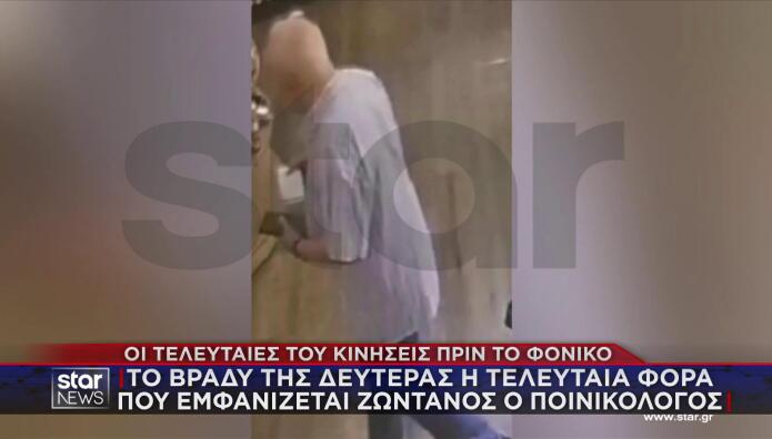 Σταύρος Γεωργίου: Βίντεο Nτοκουμέντο Λίγο Πριν Δολοφονηθεί