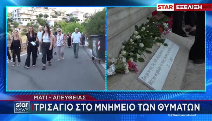 Μάτι: Τρισάγιο Στο Μνημείο Των Θυμάτων