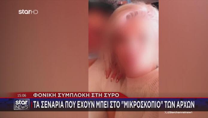 Δολοφονία Σύρος: Δίωξη Στον 41χρονο Για Θανατηφόρα Βλάβη