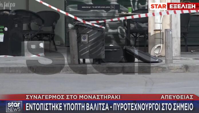 Μοναστηράκι: Άνοιξαν την ύποπτη βαλίτσα – Τι βρήκαν στο εσωτερικό της
