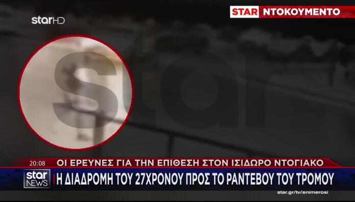 Έρευνες Για Την Επίθεση Στον Ντογιάκο: Βίντεο Με Τον 27χρονο