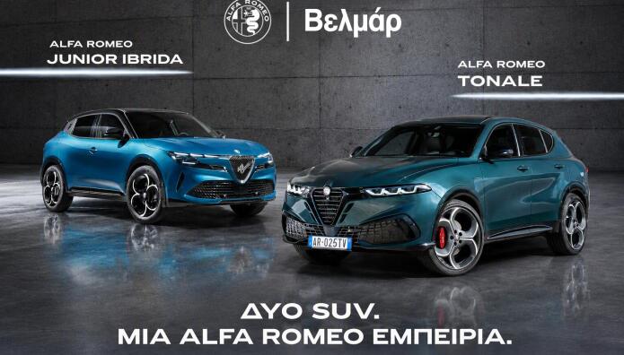 Βελμάρ: Ειδικές τιμές για  Alfa Romeo Tonale και Junior Ibrida