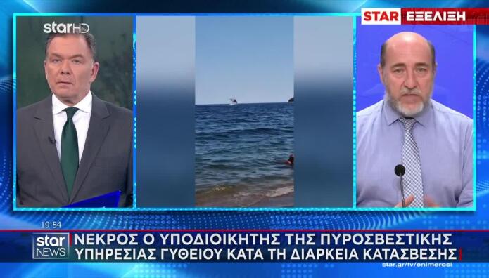 Γύθειο: Τρίτος Πυροσβέστης Νεκρός - Από Παθολογικά Αίτια