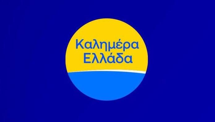 Καλημέρα Ελλάδα