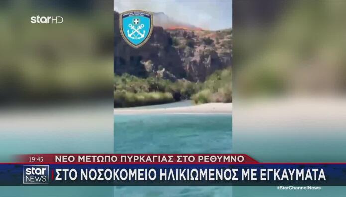 Καίγεται Το Φοινικοδάσος Της Πρέβελης Στην Κρήτη - Βίντεο