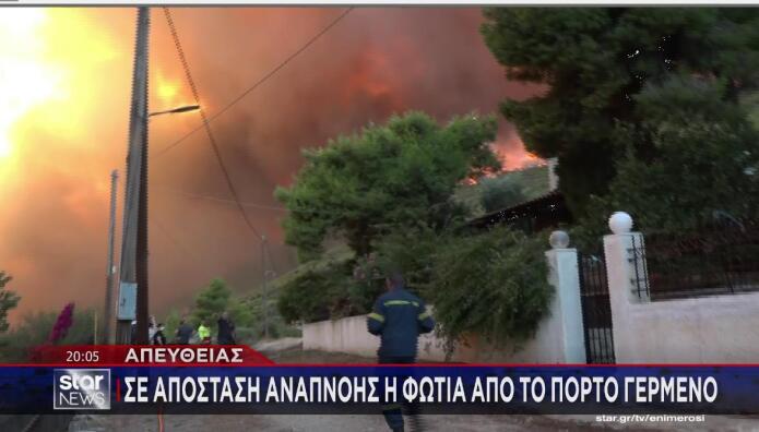 φωτιά Πόρτο Γερμενό