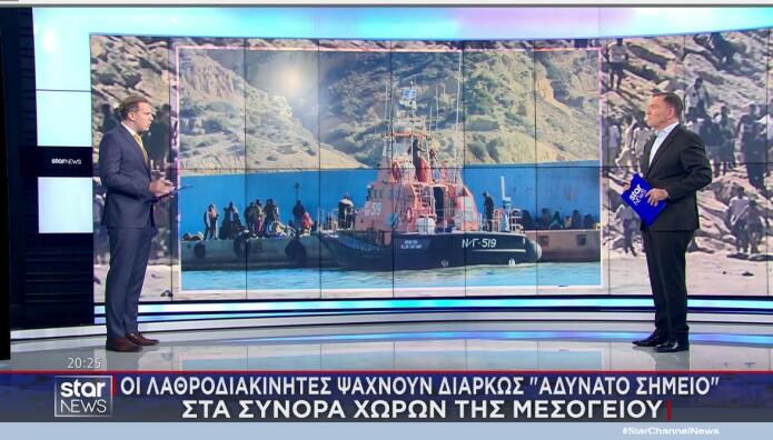 Μεταναστευτικό