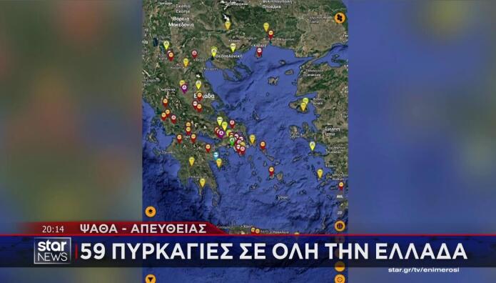 Ο χάρτης με τις σημερινές πυρκαγιές σε ολόκληρη τη χώρα