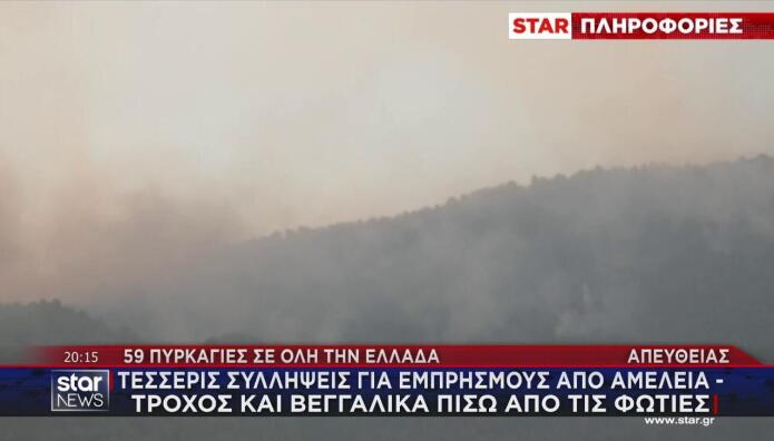 4 συλλήψεις για τις φωτιές