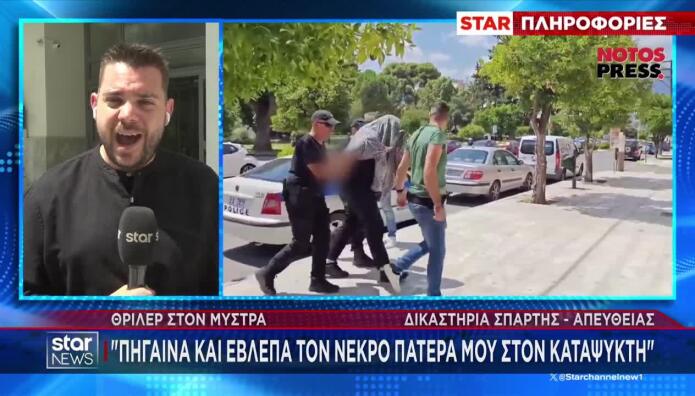 Μυστράς: Ελεύθερος Με Αναστολή Ο 55χρονος