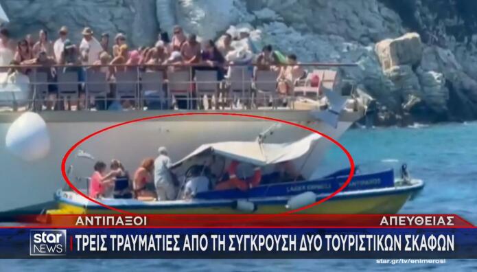 Αντίπαξοι: Σύγκρουση Τουριστικών Σκαφών