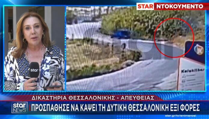 Θεσσαλονίκη: Άνδρας Προσπάθησε Να Κάψει Τη Σίνδο 6 Φορές
