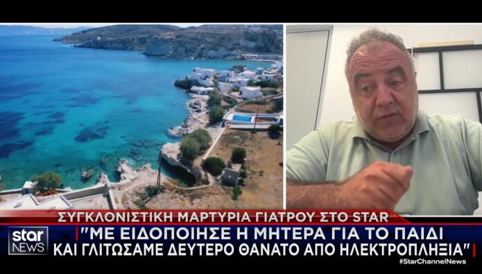 Ηλεκτροπληξία Κίμωλος
