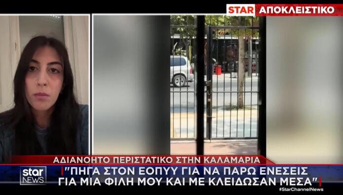 Καλαμαριά: την κλείδωσαν σε κτίριο του ΕΟΠΥΥ