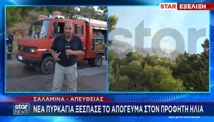 Φωτιά Στη Σαλαμίνα