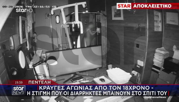 Πεντέλη: Διαρρήκτες Στο Σπίτι 18χρονου - «Είχα Ψυχραιμία»