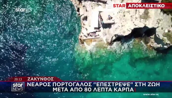 Ζάκυνθος: Νεαρός Πορτογάλος «Επέστρεψε» Στη Ζωή Με ΚΑΡΠΑ