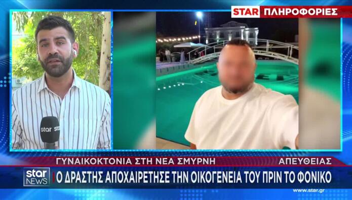 Νέα Σμύρνη: Τι 'Εδειξε Η Ιατροδικαστική Στη 45χρονη