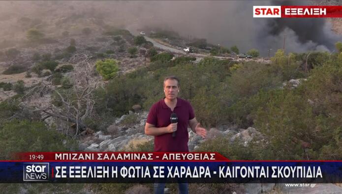 φωτιά Σαλαμίνα