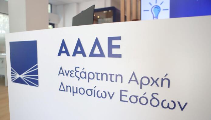 ΑΑΔΕ