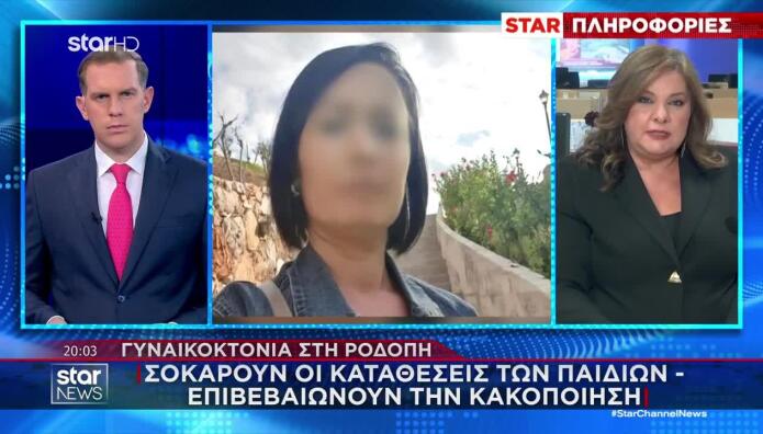 Ροδόπη: Σοκάρουν Οι Καταθέσεις Των Παιδιών - Τι Αποκαλύπτουν