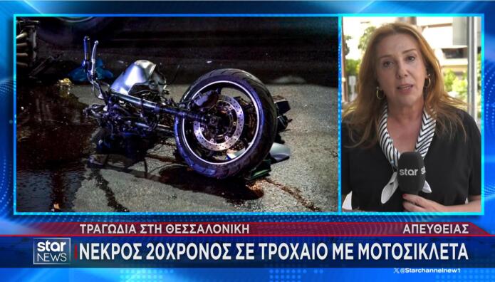 Θεσσαλονίκη: Νεκρός 20χρονος Σε Τροχαίο με μηχανή