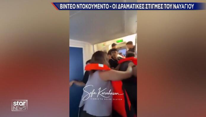 Οι Δραματικές Στιγμές Του Ναυαγίου Στην Κατεχόμενη Κερύνεια