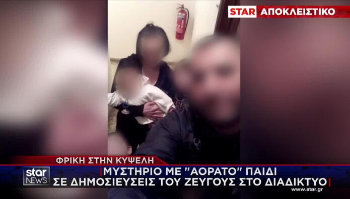 Κυψέλη: Μυστήριο Με Άλλο Μωρό Σε Φωτογραφίες Του Ζευγαριού